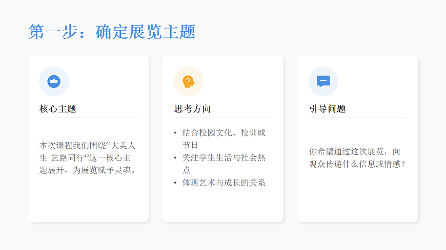 创意无限的策展 教学课件第8页