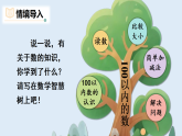 1.1  谁的得分高  课件 2025-2026学年北师大版数学二年级下册