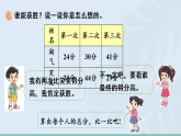 1.1  谁的得分高  课件 2025-2026学年北师大版数学二年级下册