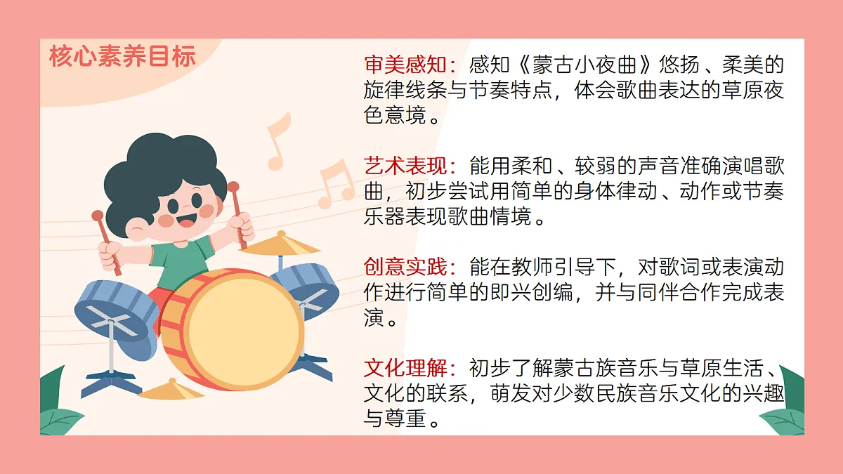 《蒙古小夜曲》课件第2页