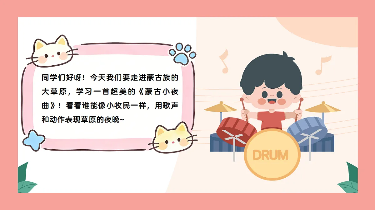 《蒙古小夜曲》课件第3页