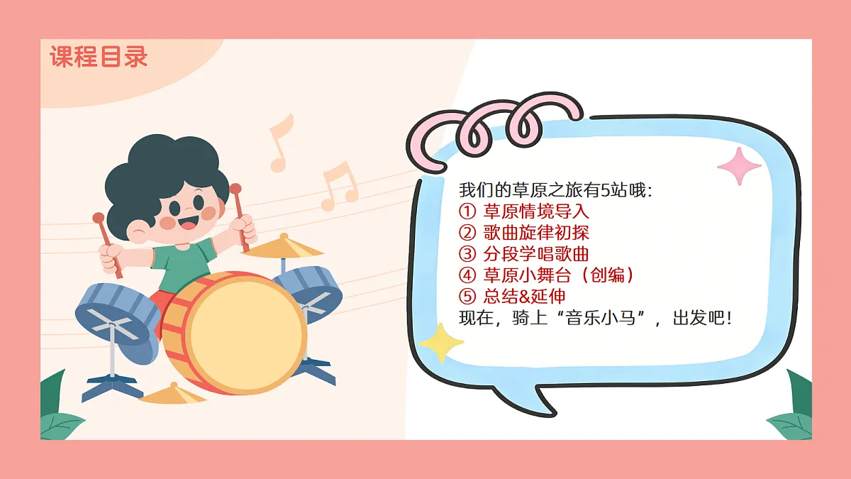 《蒙古小夜曲》课件第4页