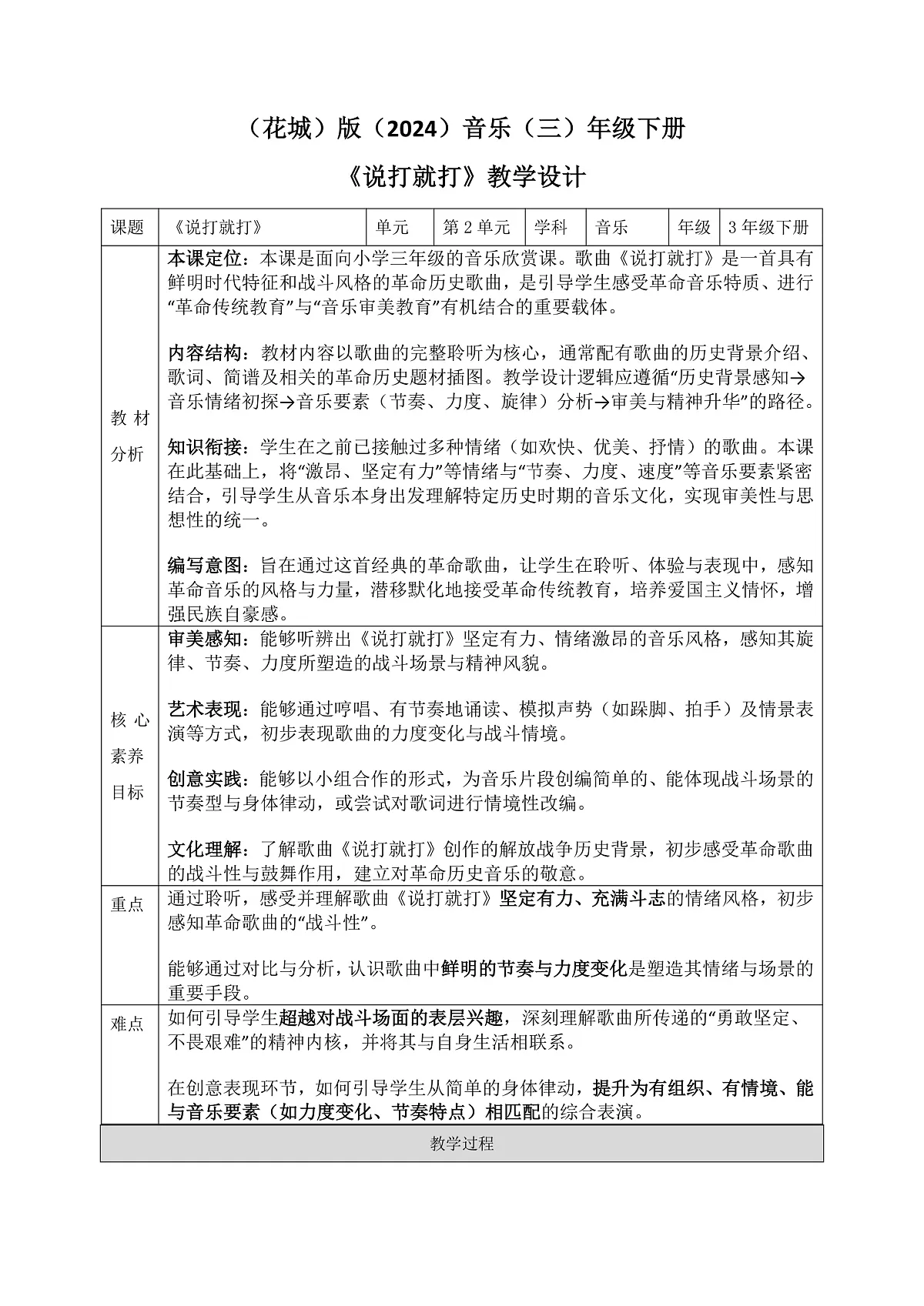 《说打就打》教案第1页