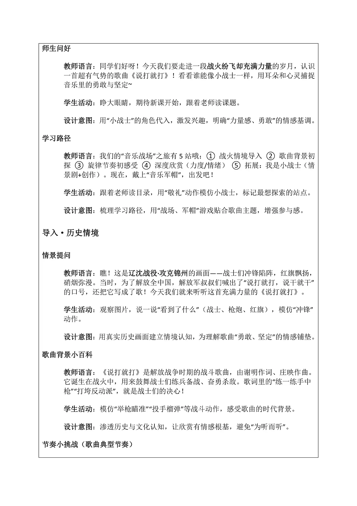 《说打就打》教案第3页