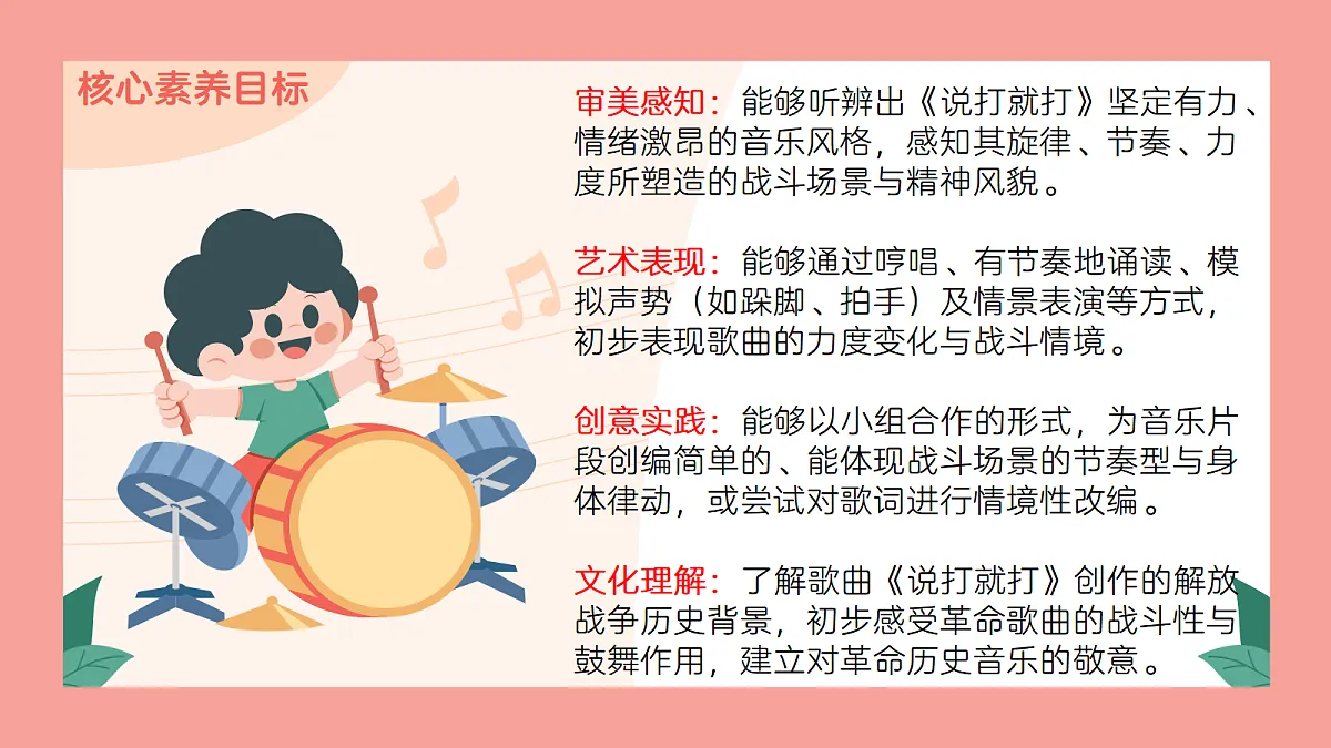 《说打就打》课件第2页