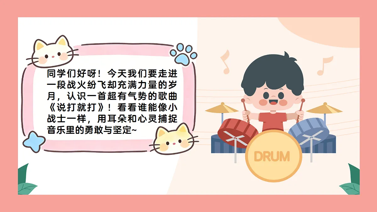 《说打就打》课件第3页