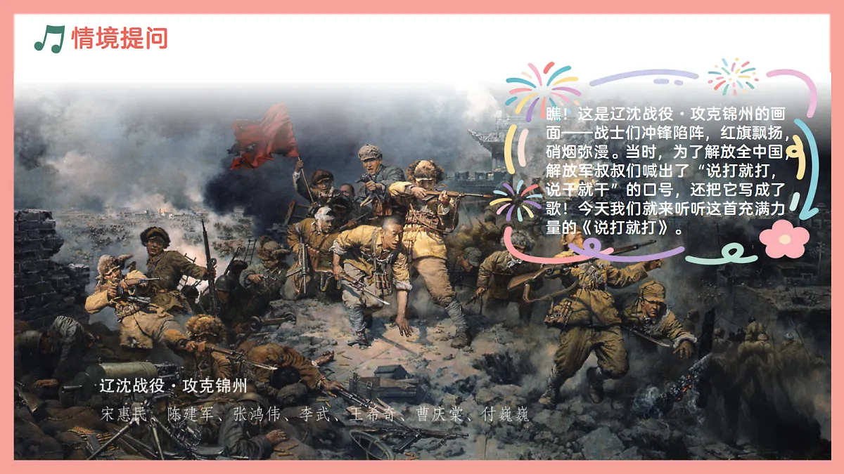 《说打就打》课件第6页