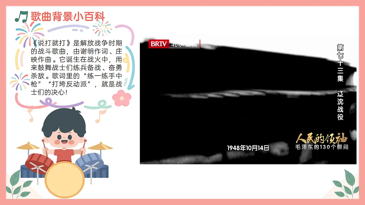 《说打就打》课件第7页