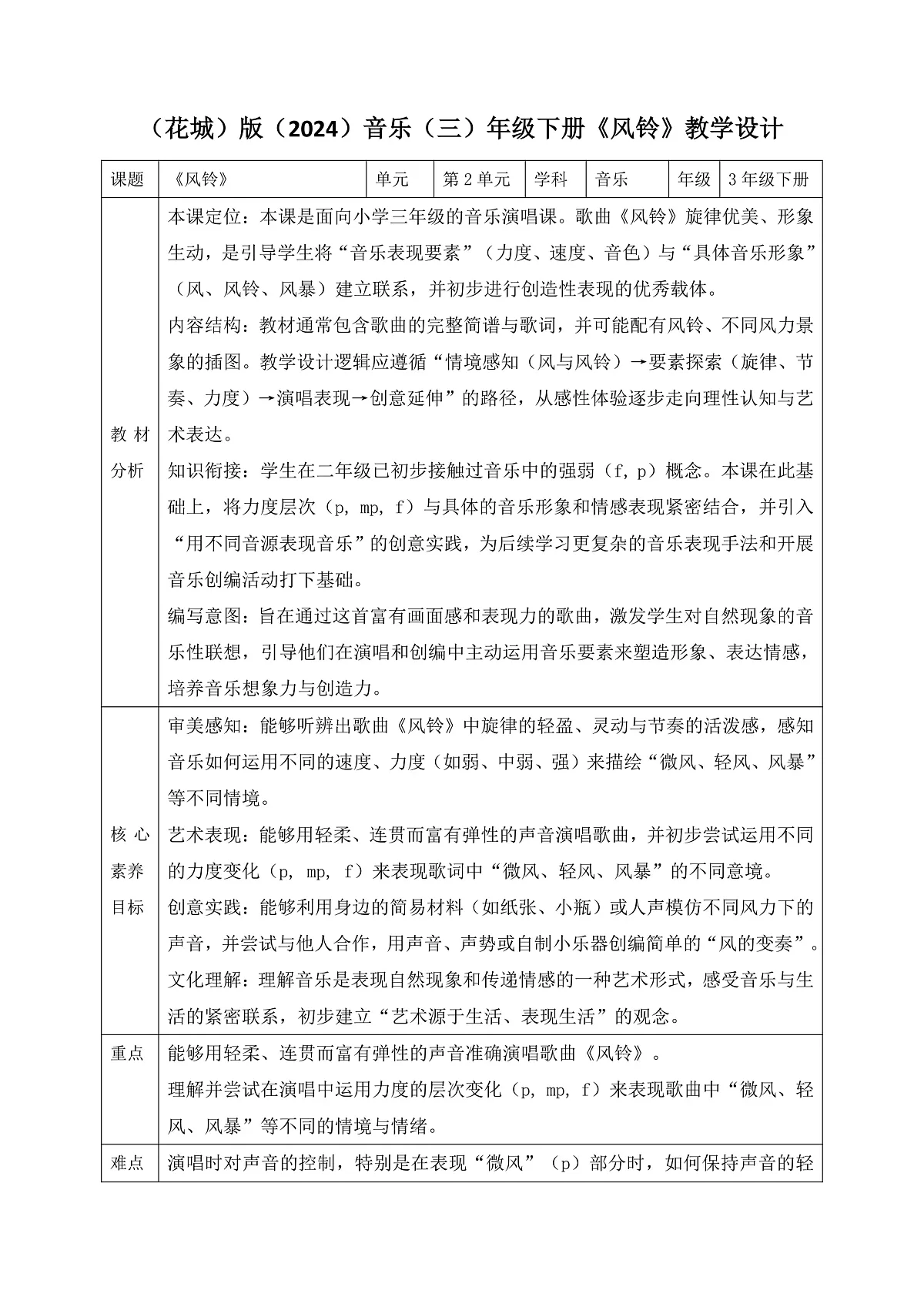 《风铃》教案第1页