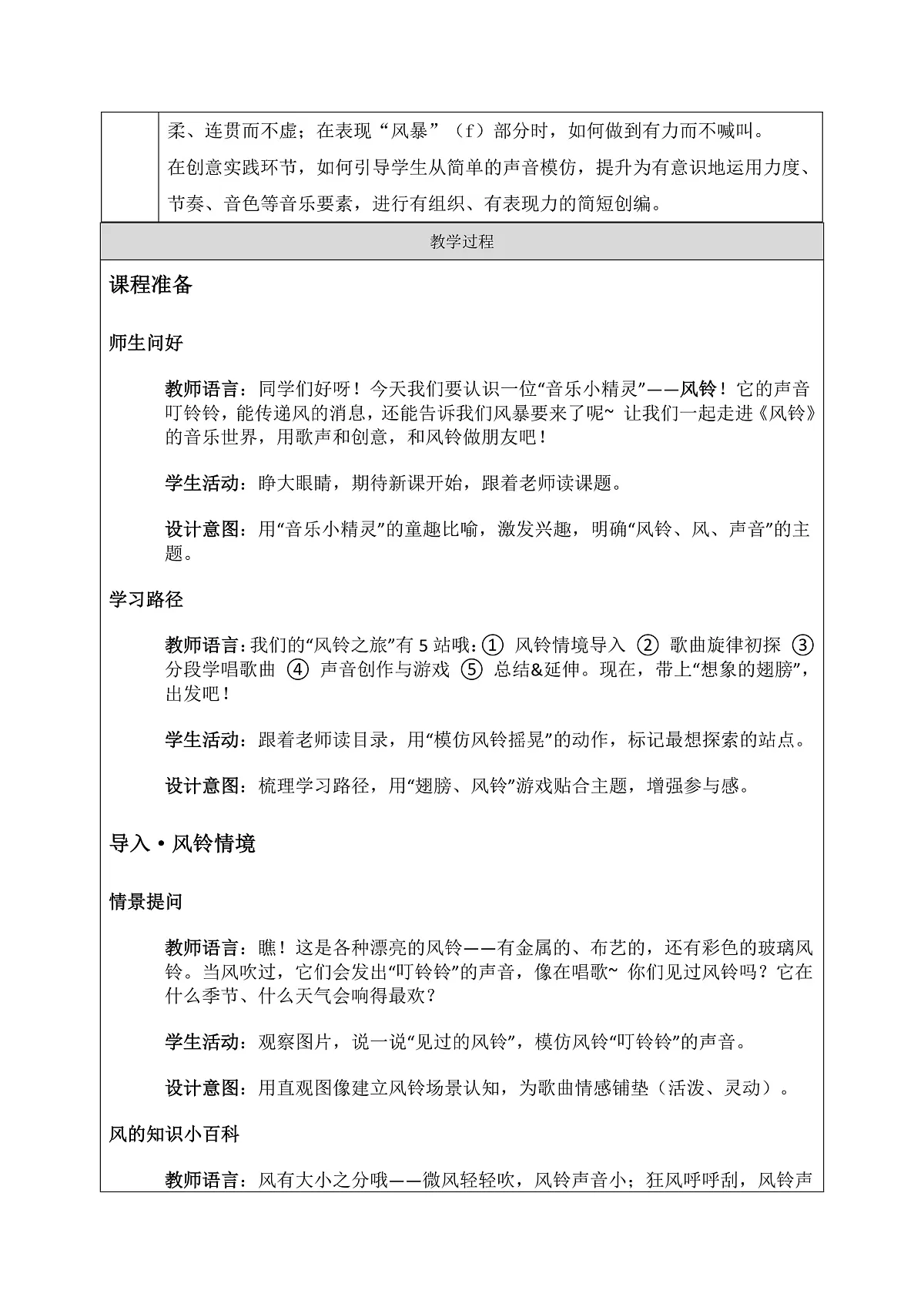 《风铃》教案第2页