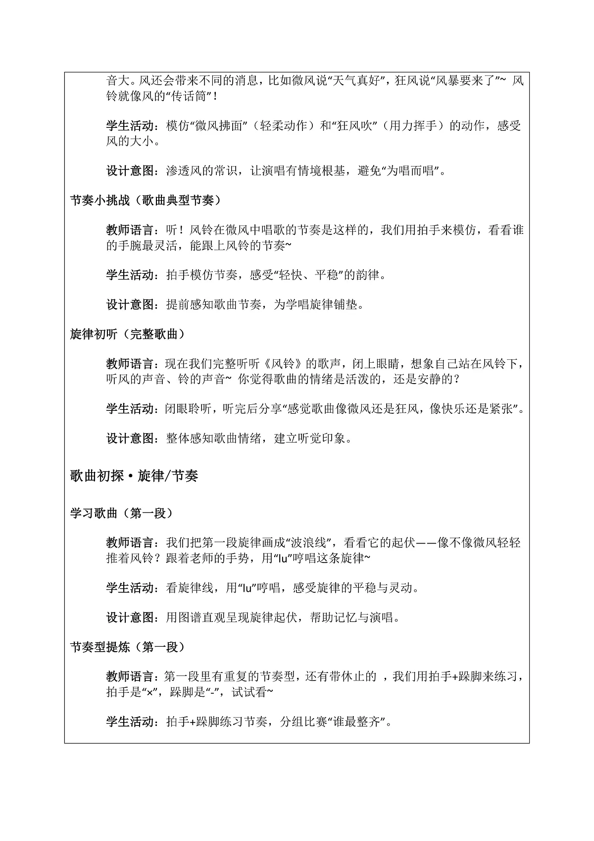 《风铃》教案第3页