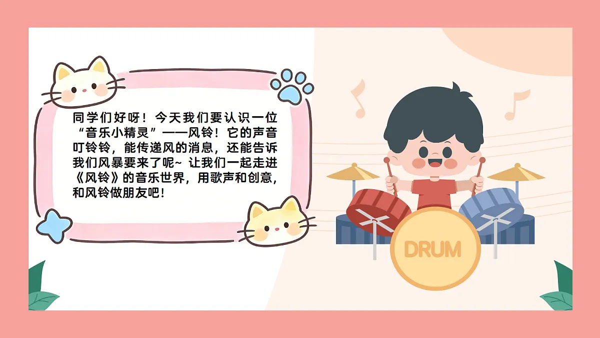 《风铃》课件第3页