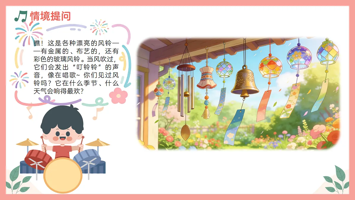 《风铃》课件第6页