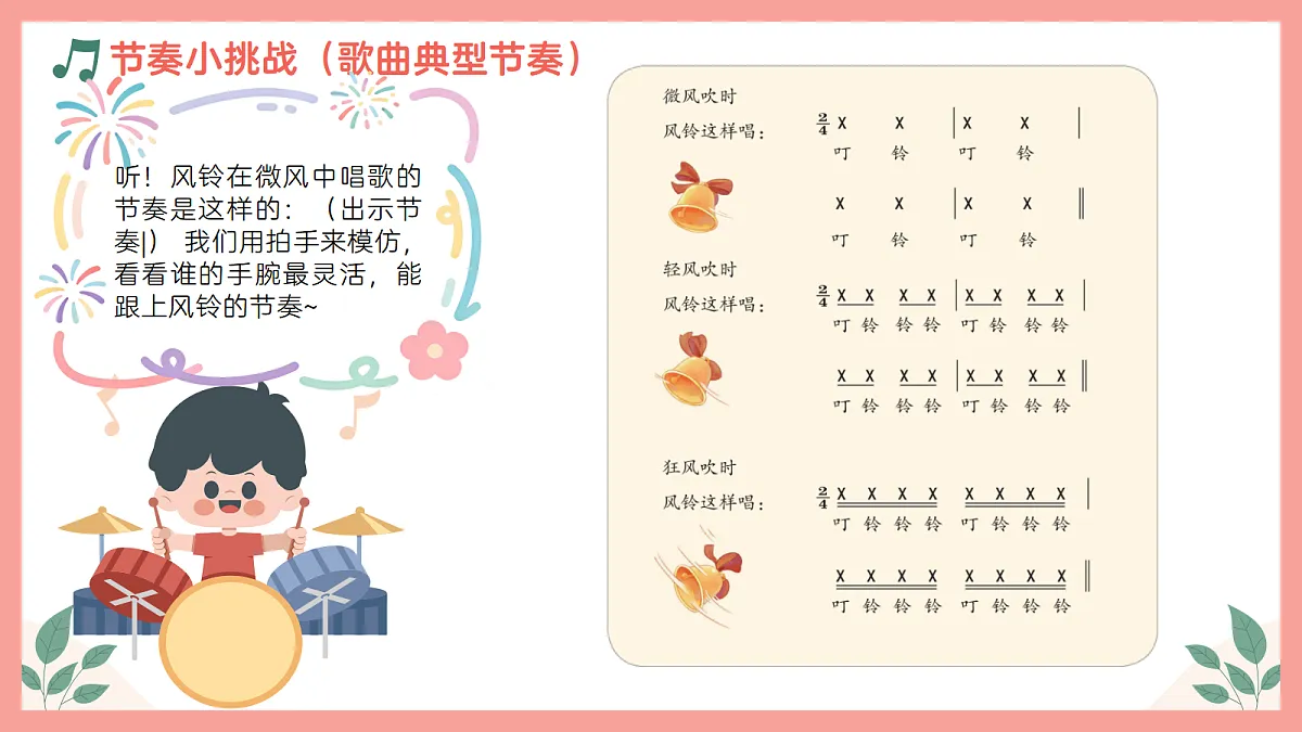《风铃》课件第8页