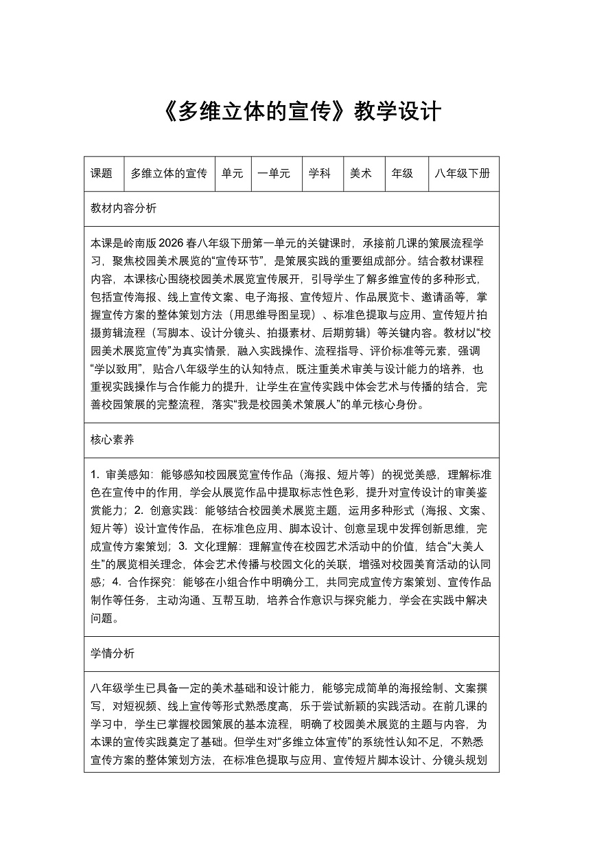 《多维立体的宣传》教学设计第1页