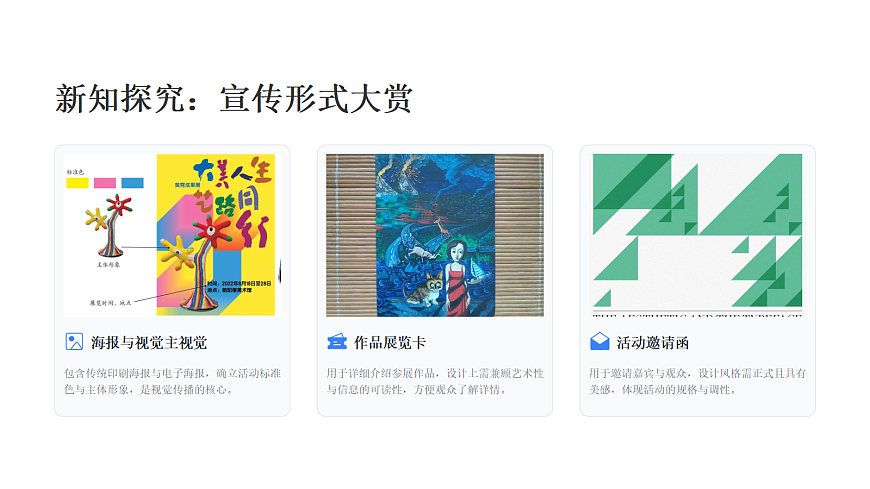 多维立体的宣传教学课件第5页