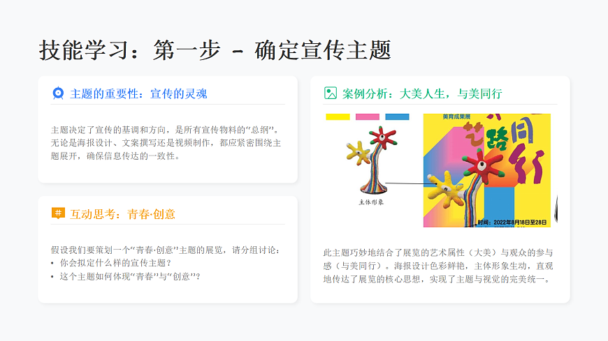 多维立体的宣传教学课件第6页