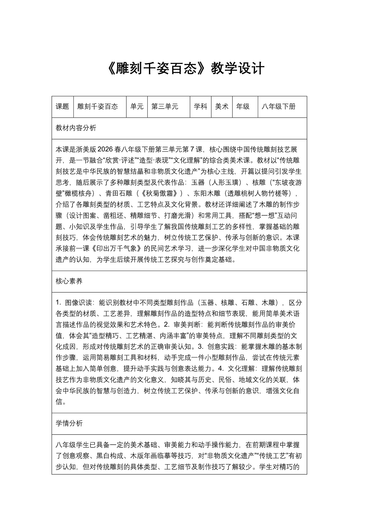 《雕刻千姿百态》教学设计第1页