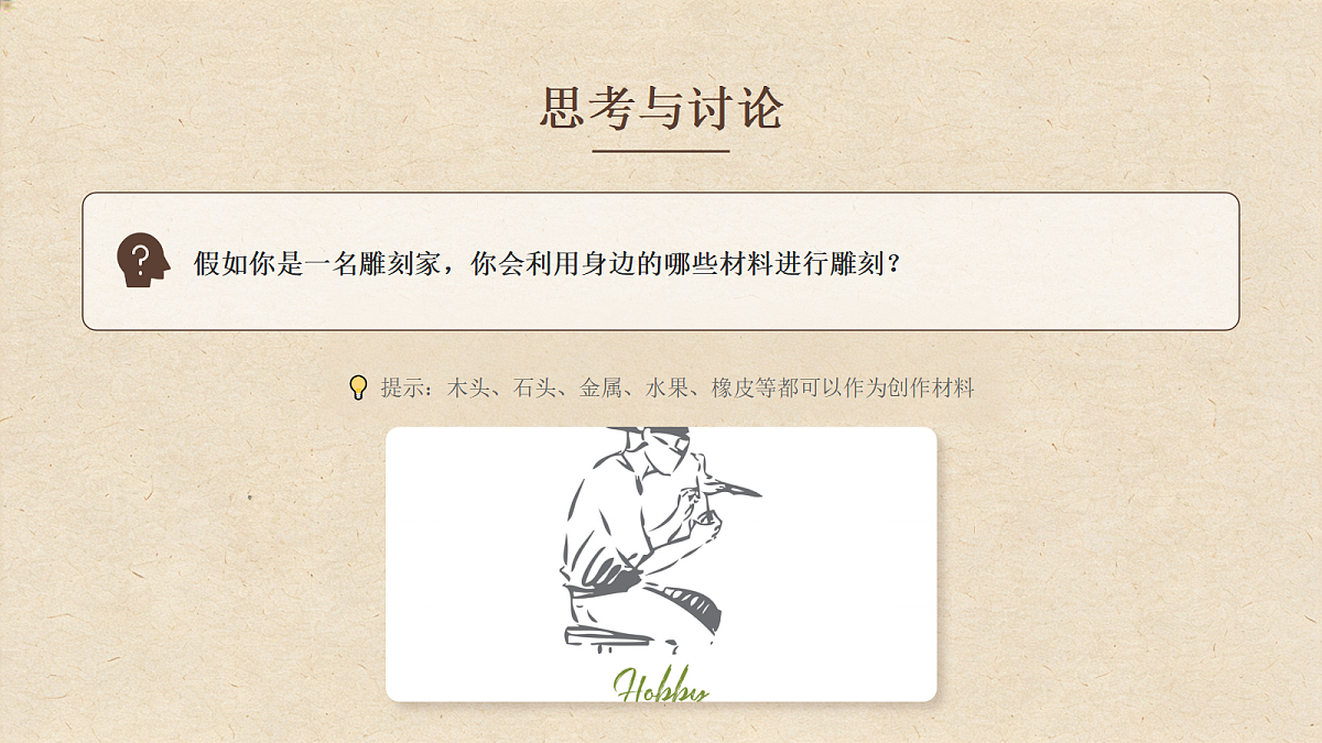 雕刻千姿百态第5页