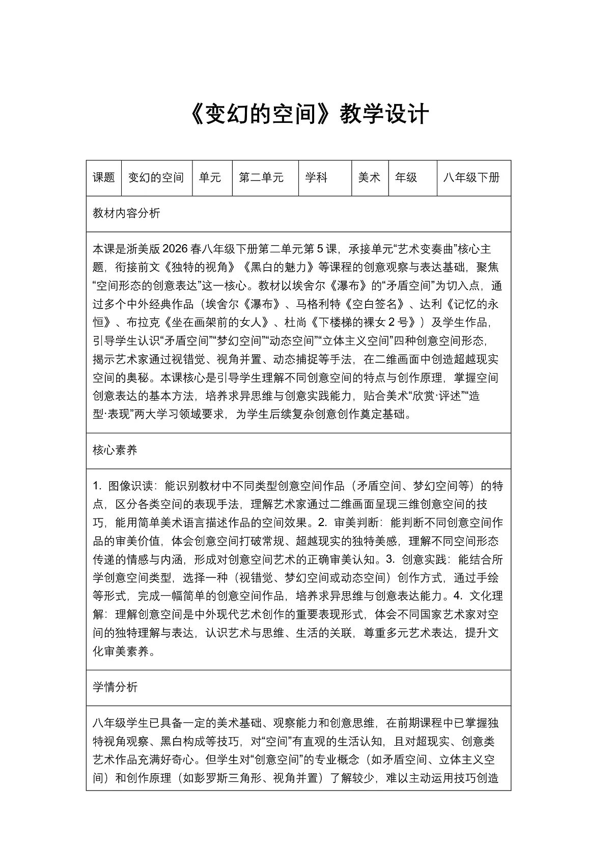 《变幻的空间》教学设计第1页