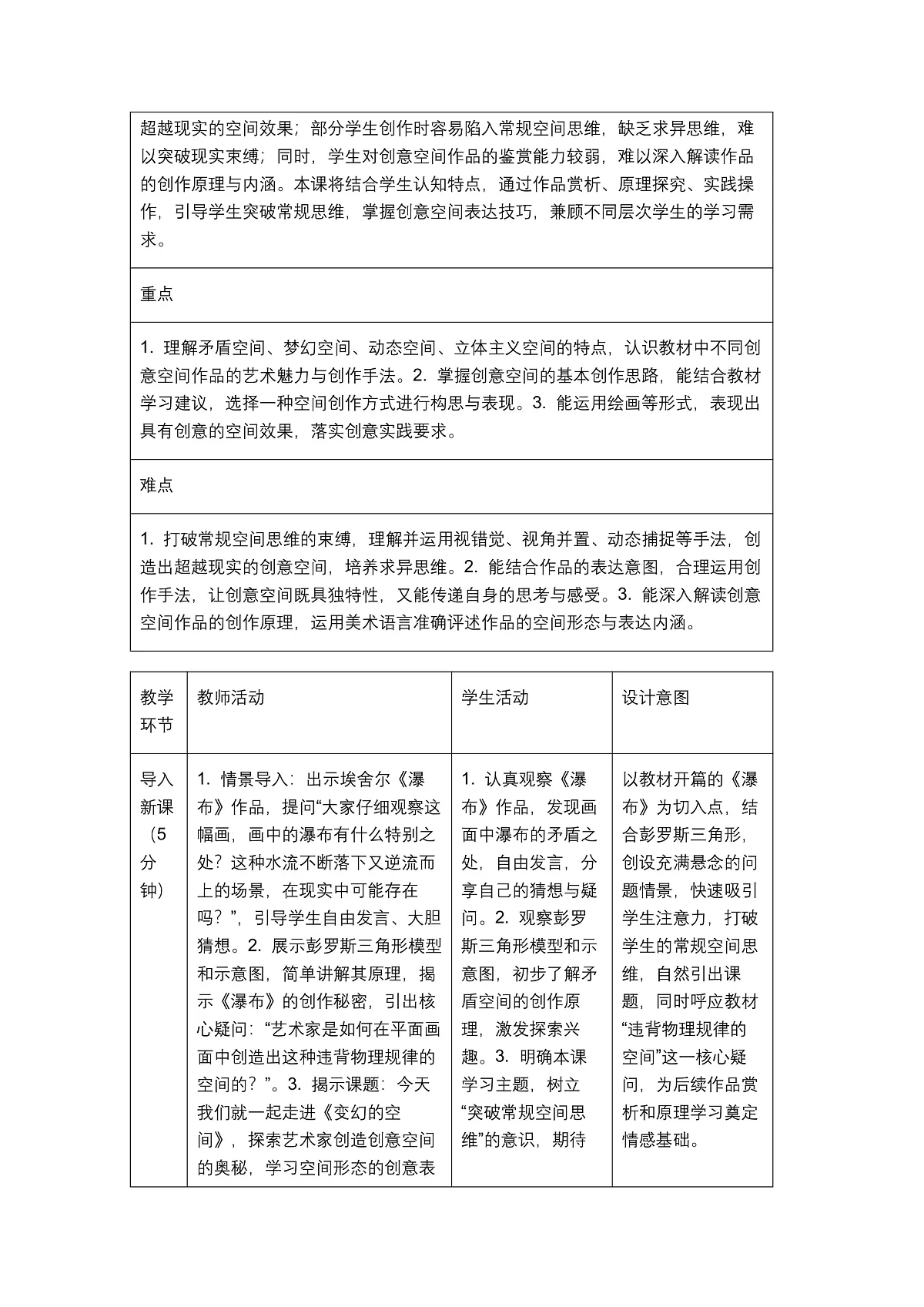 《变幻的空间》教学设计第2页