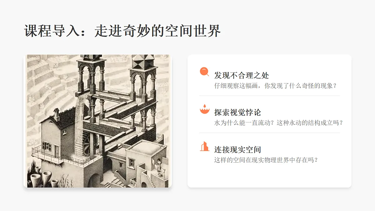 《变幻的空间》美术教学课件第3页