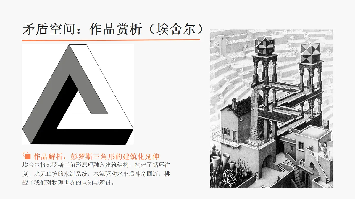 《变幻的空间》美术教学课件第6页