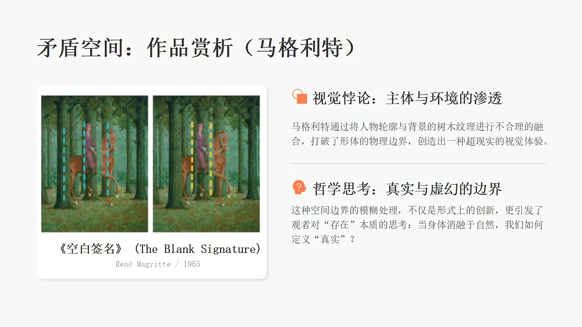 《变幻的空间》美术教学课件第7页