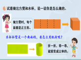 第二单元 图形大变身（二）     课件 2025-2026学年北师大版数学二年级下册