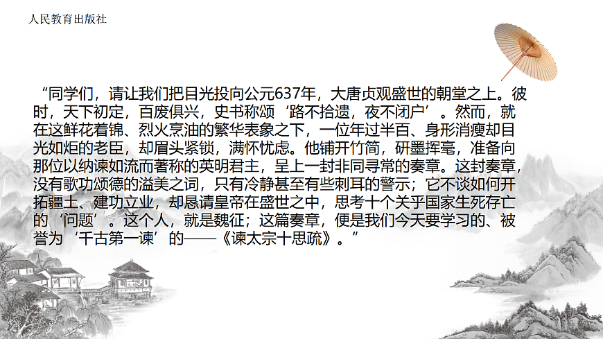 《谏太宗十思疏》第1页