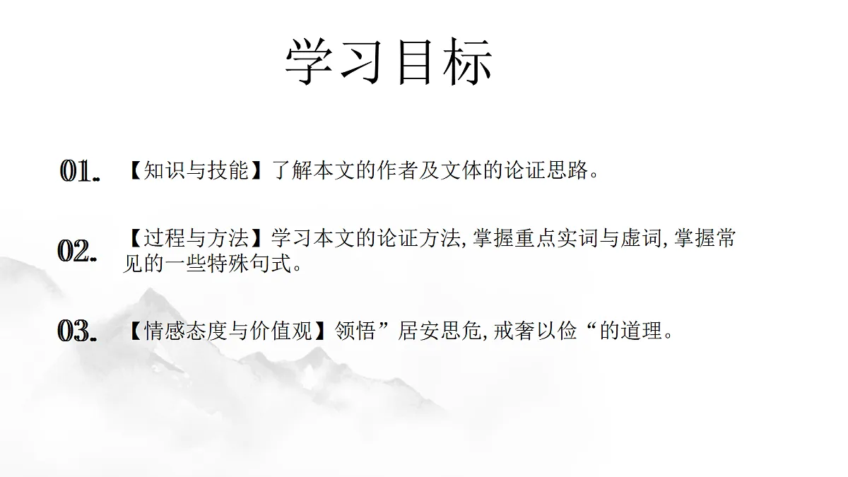 《谏太宗十思疏》第3页