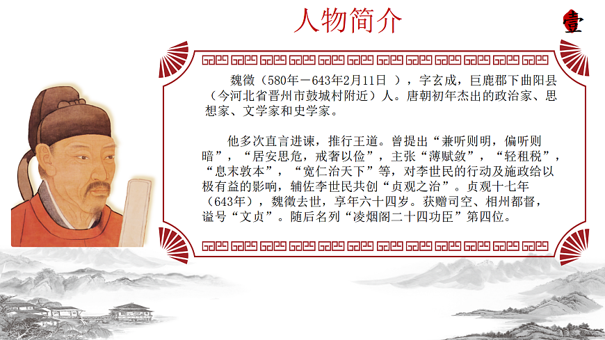 《谏太宗十思疏》第5页