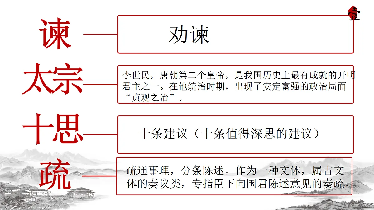 《谏太宗十思疏》第7页