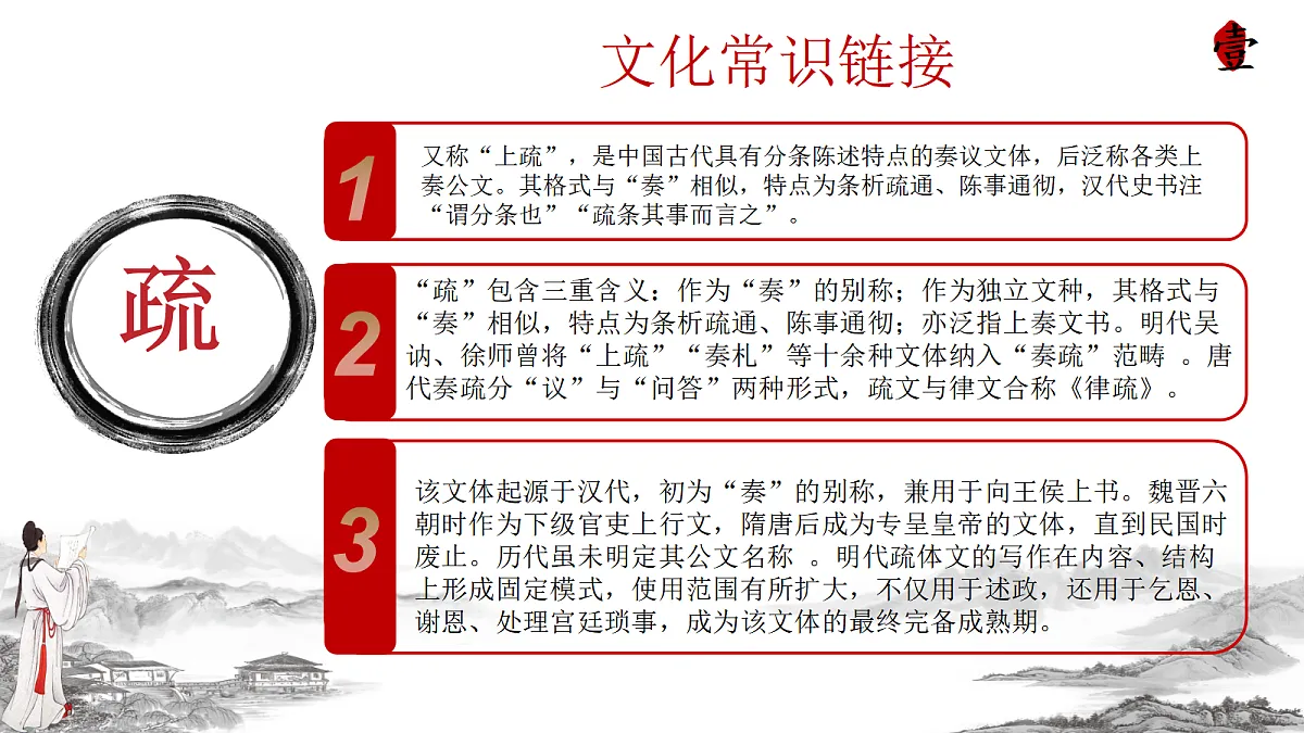 《谏太宗十思疏》第8页