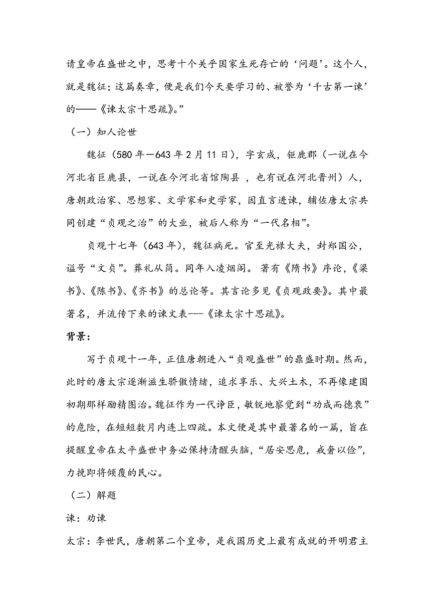 《谏太宗十思疏》教学设计第2页