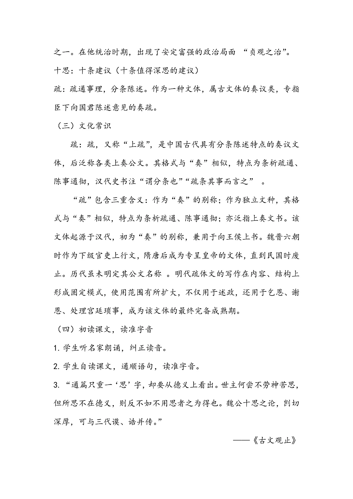 《谏太宗十思疏》教学设计第3页