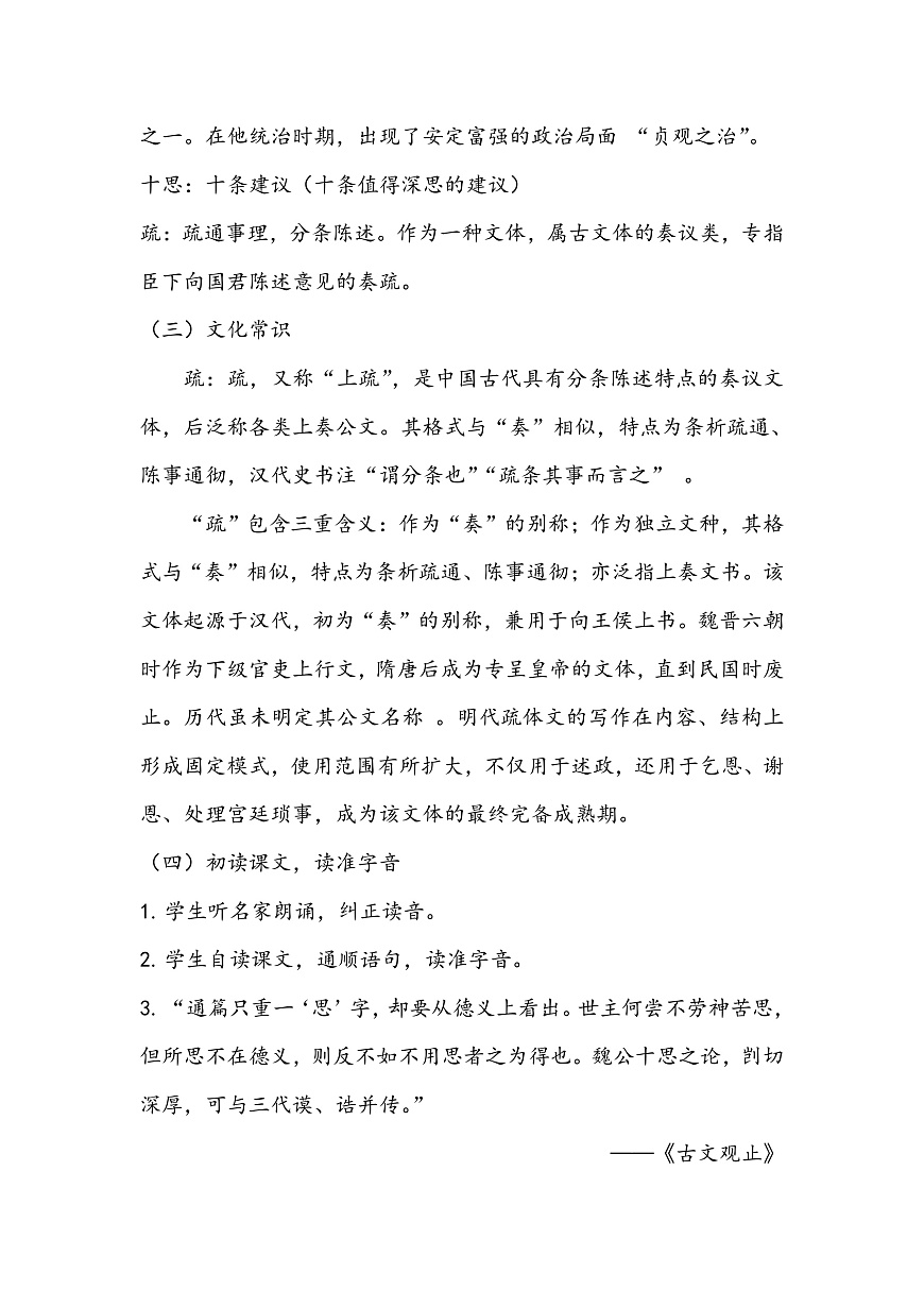 《谏太宗十思疏》教学设计第3页