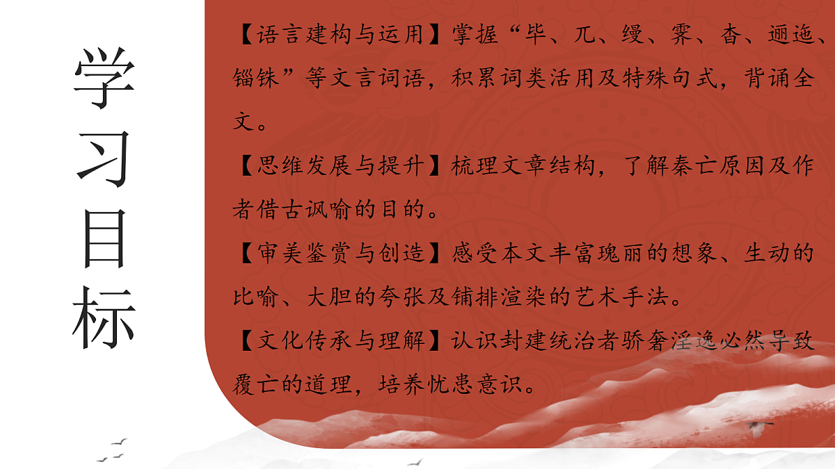 《阿房宫赋》第2页