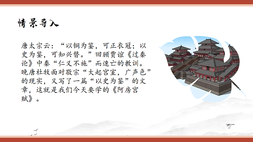 《阿房宫赋》第3页