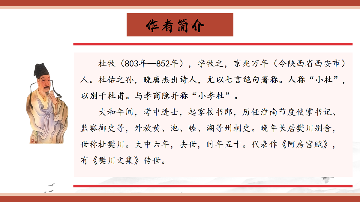 《阿房宫赋》第5页