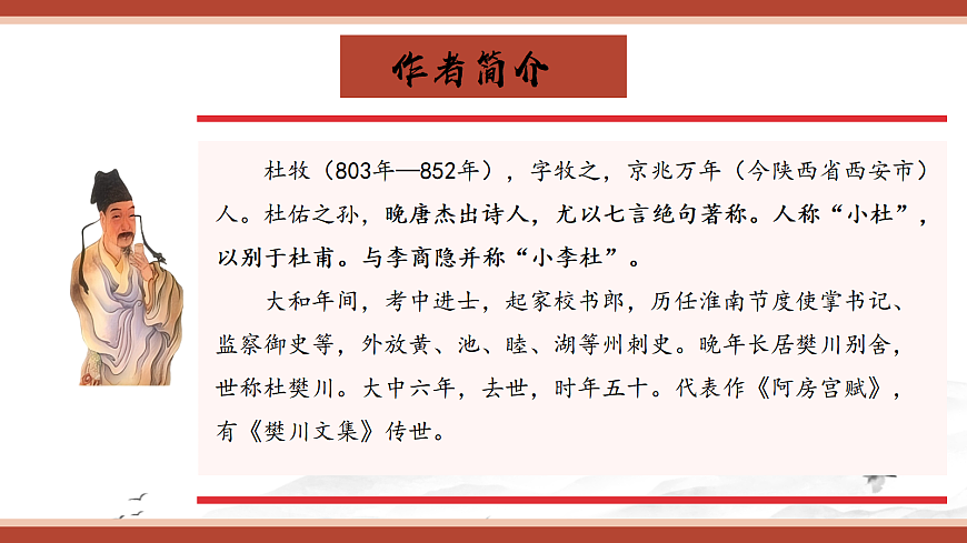 《阿房宫赋》第5页