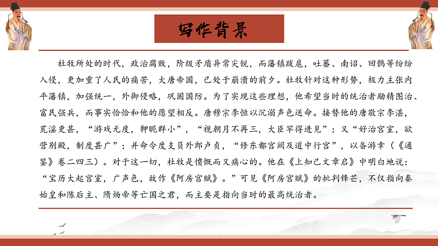 《阿房宫赋》第7页