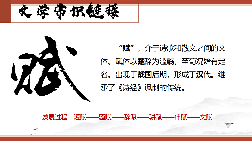 《阿房宫赋》第8页