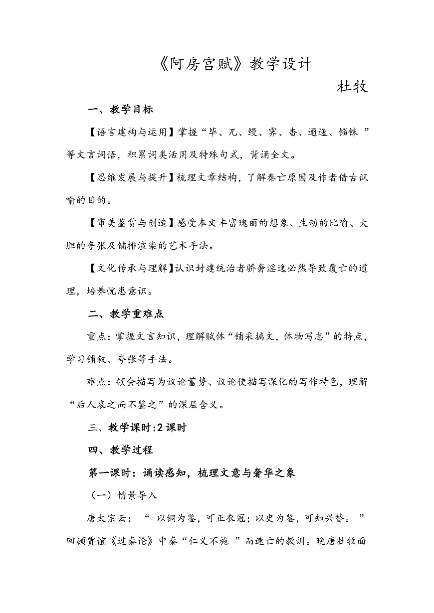 《阿房宫赋》教学设计第1页