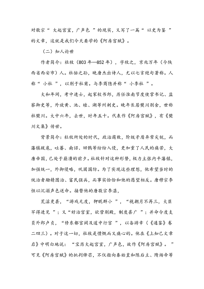 《阿房宫赋》教学设计第2页