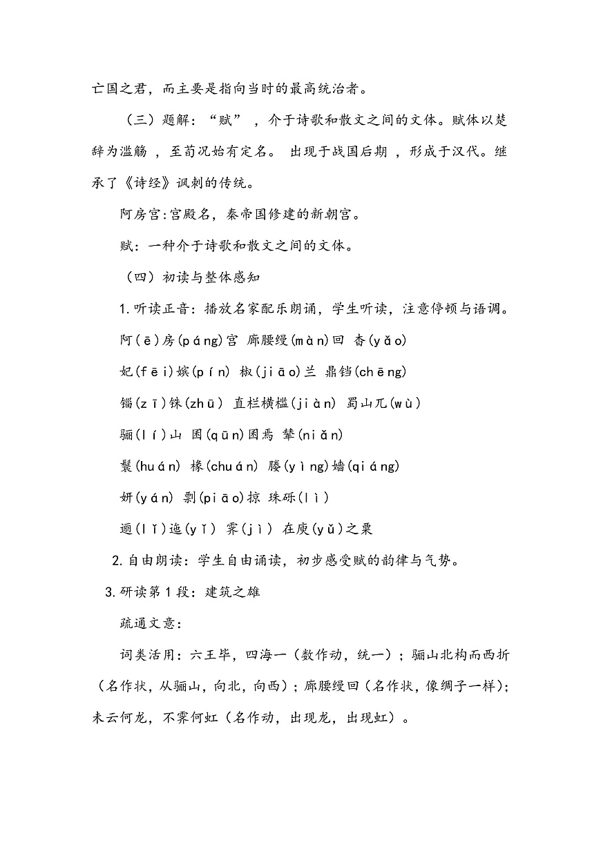 《阿房宫赋》教学设计第3页