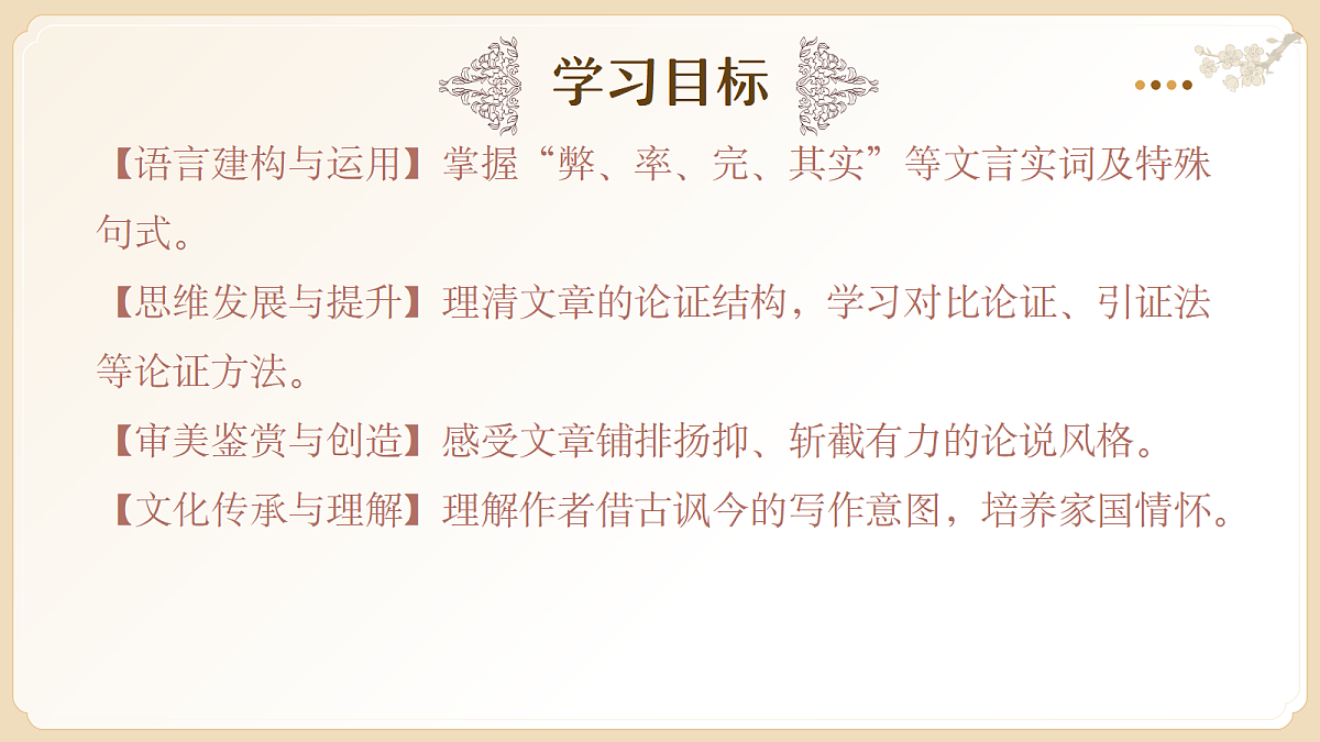 《六国论》第2页
