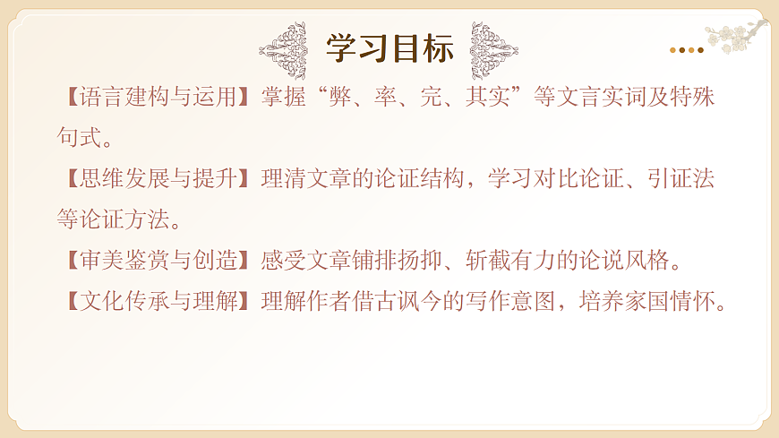 《六国论》第2页