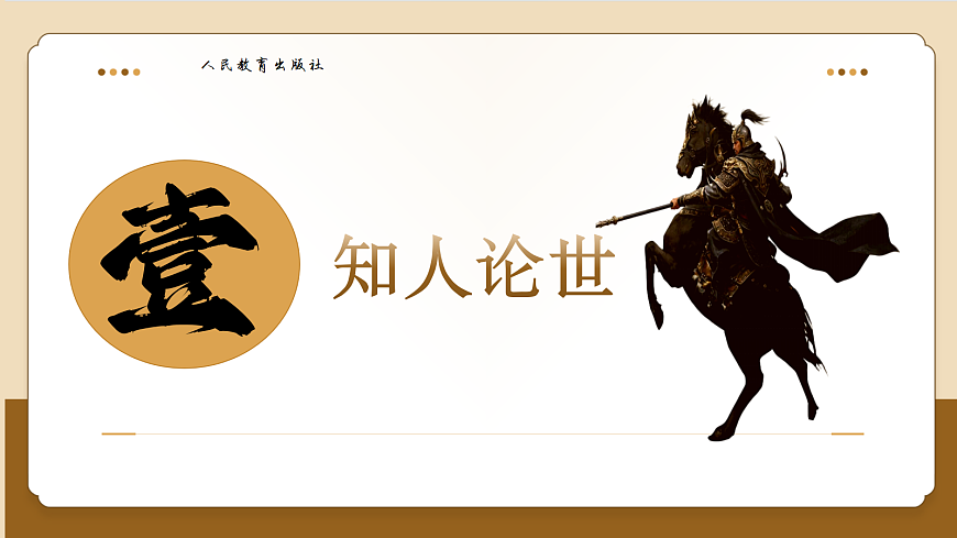 《六国论》第3页