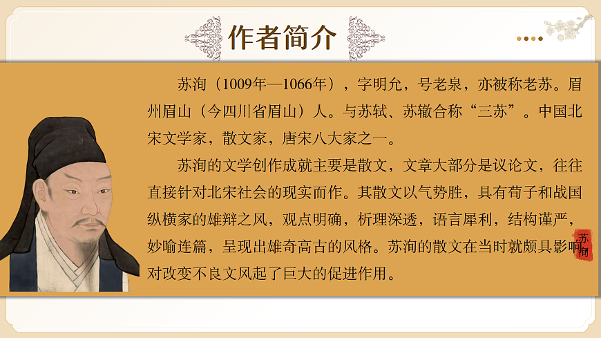 《六国论》第4页